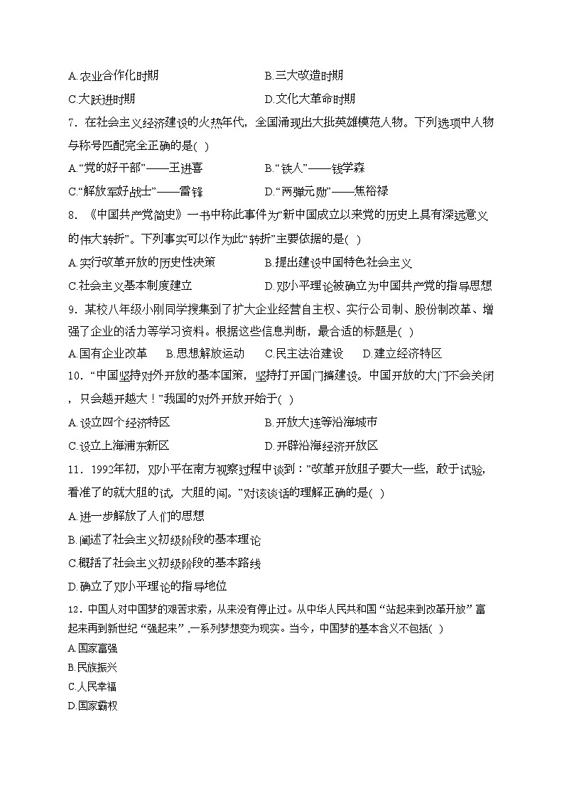 江西省赣州市大余县2023-2024学年八年级下学期期末考试历史试卷(含答案)02