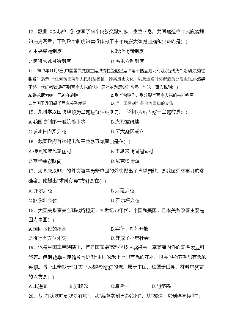 江西省赣州市大余县2023-2024学年八年级下学期期末考试历史试卷(含答案)03