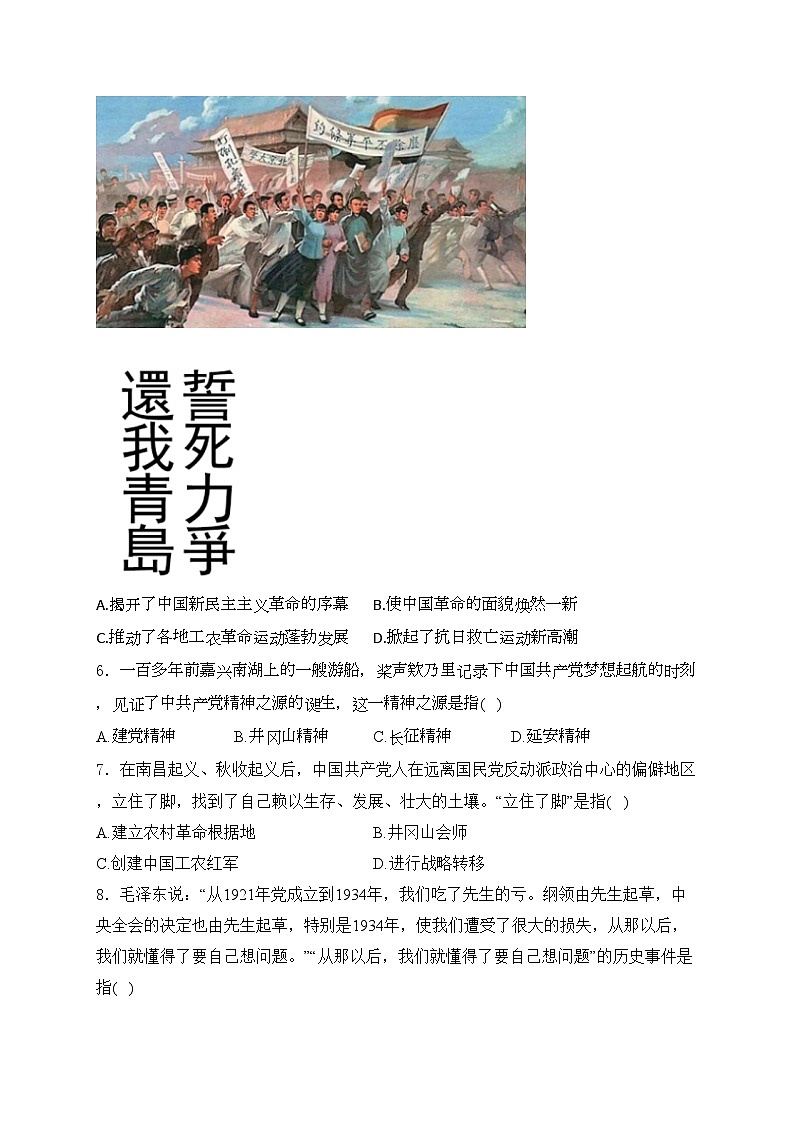 山东省枣庄市山亭区2024届九年级下学期中考一模历史试卷(含答案)02