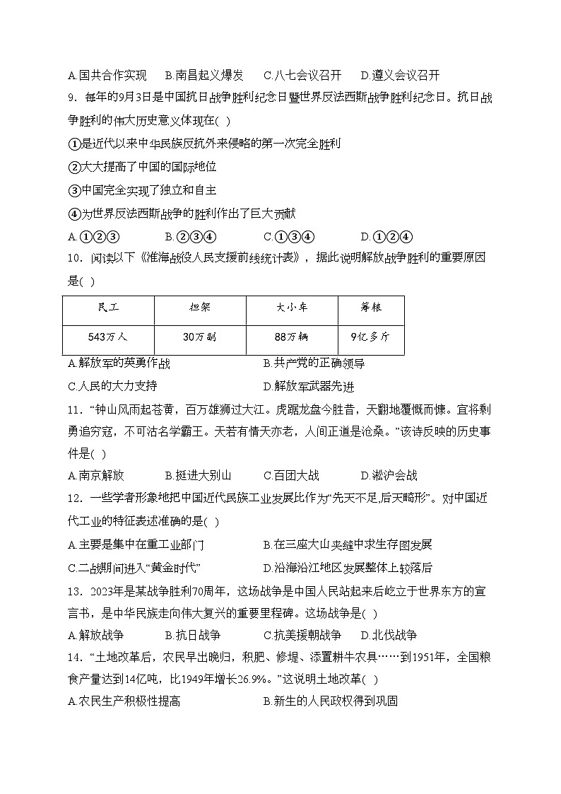 山东省枣庄市山亭区2024届九年级下学期中考一模历史试卷(含答案)03