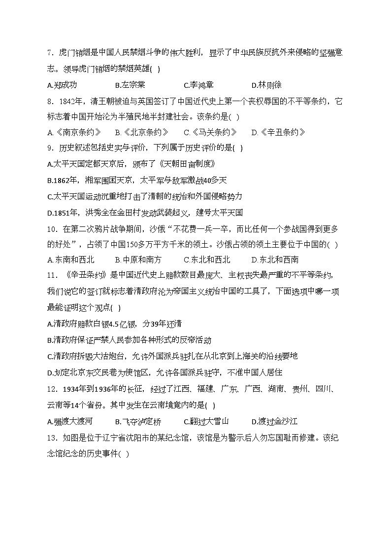云南省昭通市威信县2024届九年级下学期中考二模历史试卷(含答案)02
