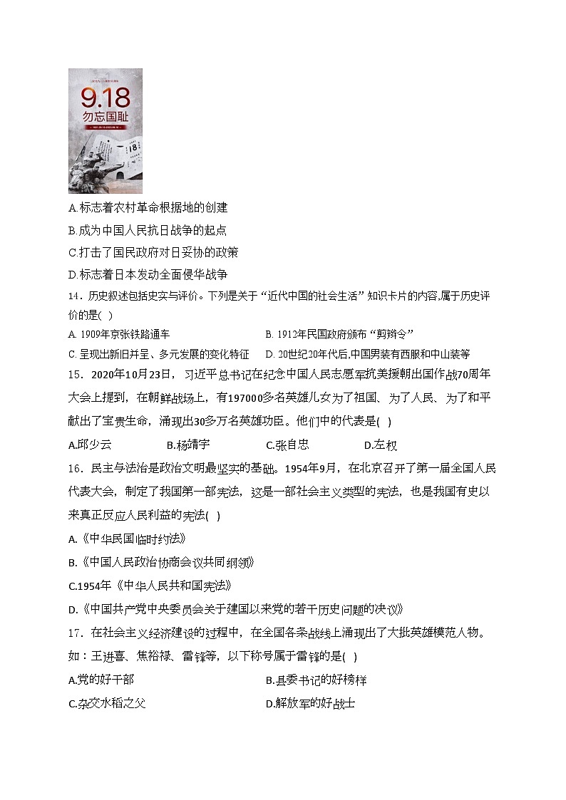 云南省昭通市威信县2024届九年级下学期中考二模历史试卷(含答案)03