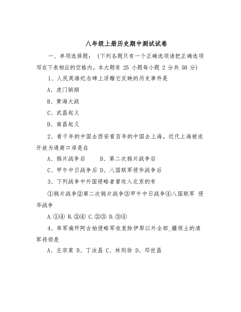 人教版八年级上册历史期中测试试卷及答案01