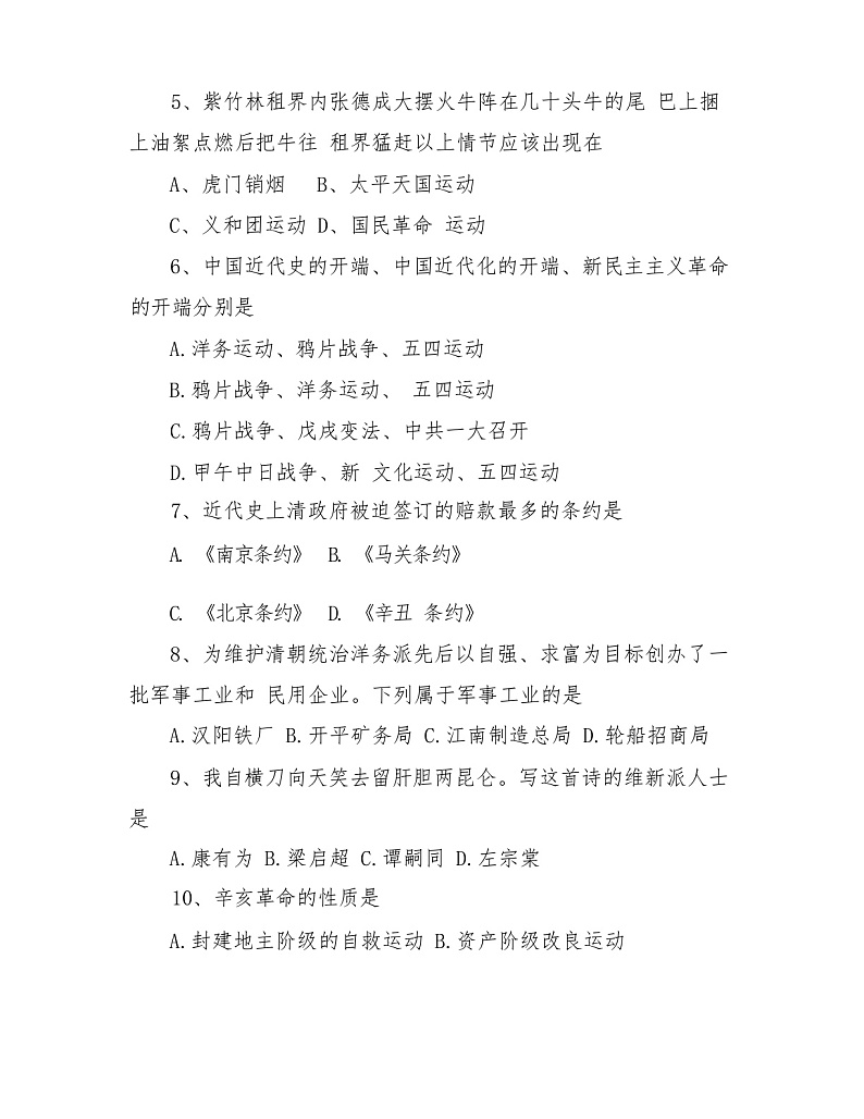 人教版八年级上册历史期中测试试卷及答案02