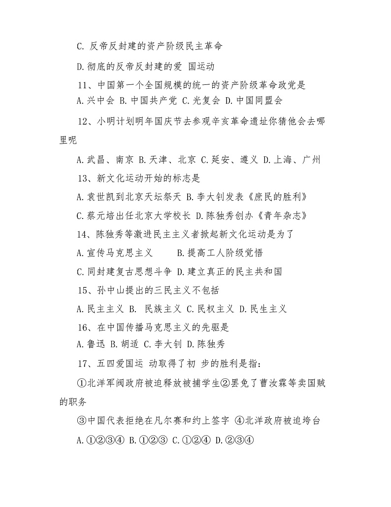 人教版八年级上册历史期中测试试卷及答案03