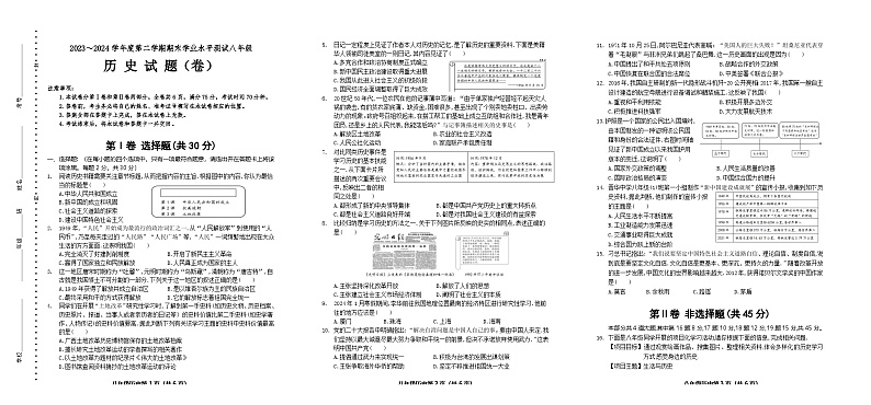 山西省临汾市曲沃县2023-2024学年八年级下学期期末考试历史试题第1页