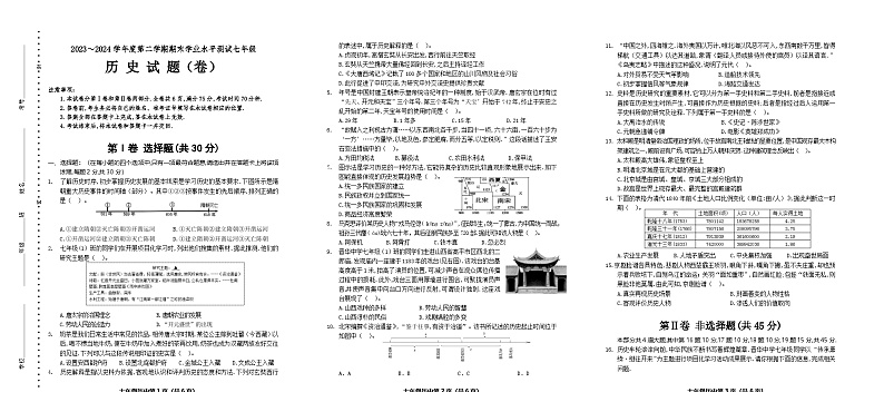 山西省临汾市曲沃县2023-2024学年七年级下学期期末考试历史试题第1页