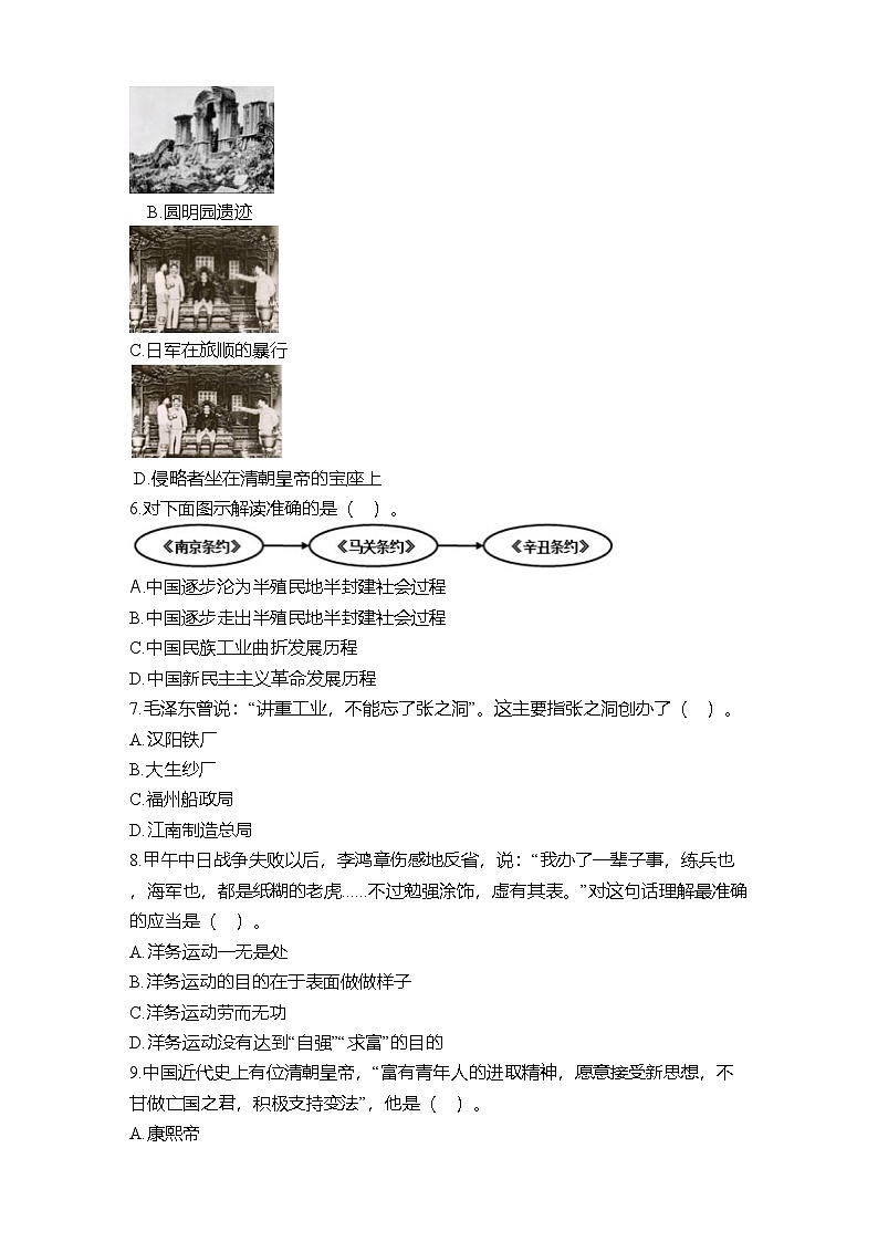 2023年秋广西北海市人教版八年级历史上册期末试卷及答案第2页