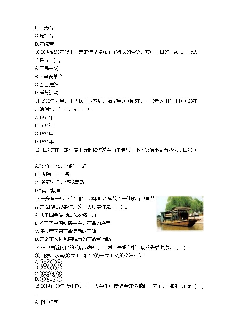 2023年秋广西北海市人教版八年级历史上册期末试卷及答案第3页