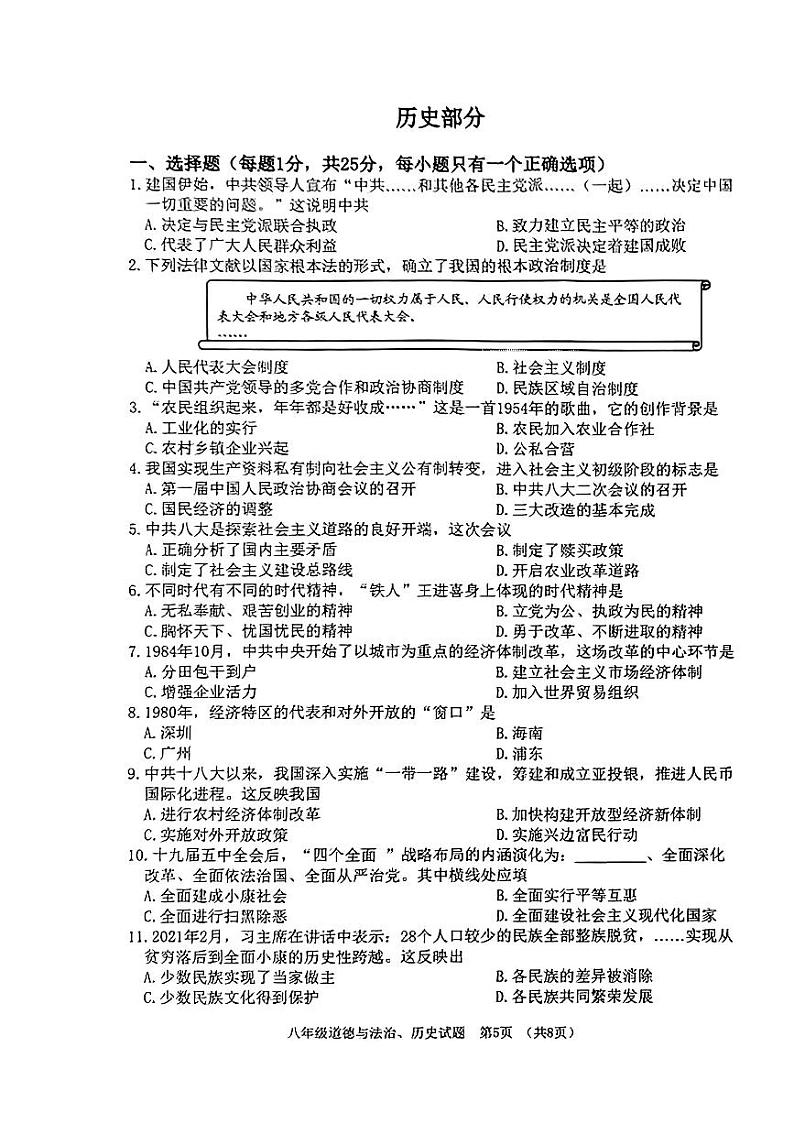 吉林省长春市二道区2024-2025学年九年级上学期开学历史试题第1页