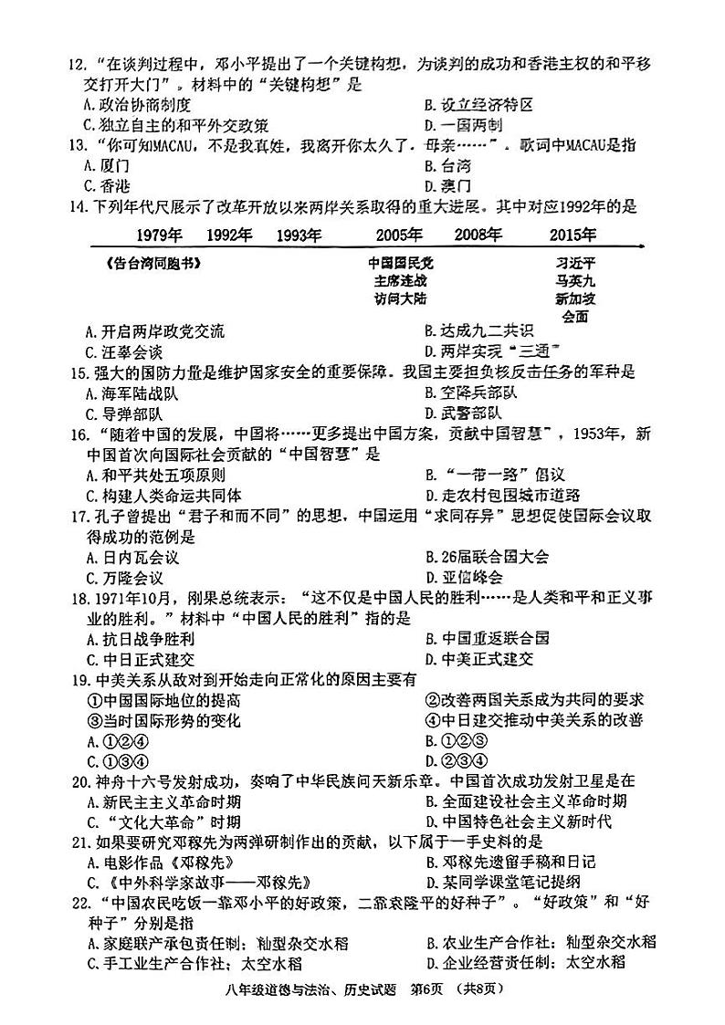 吉林省长春市二道区2024-2025学年九年级上学期开学历史试题第2页