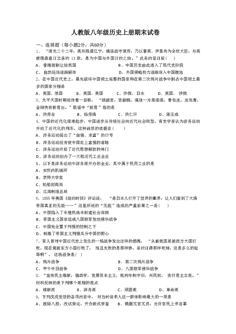 人教版八年级历史上册期末试卷（含答案和解析）第1页