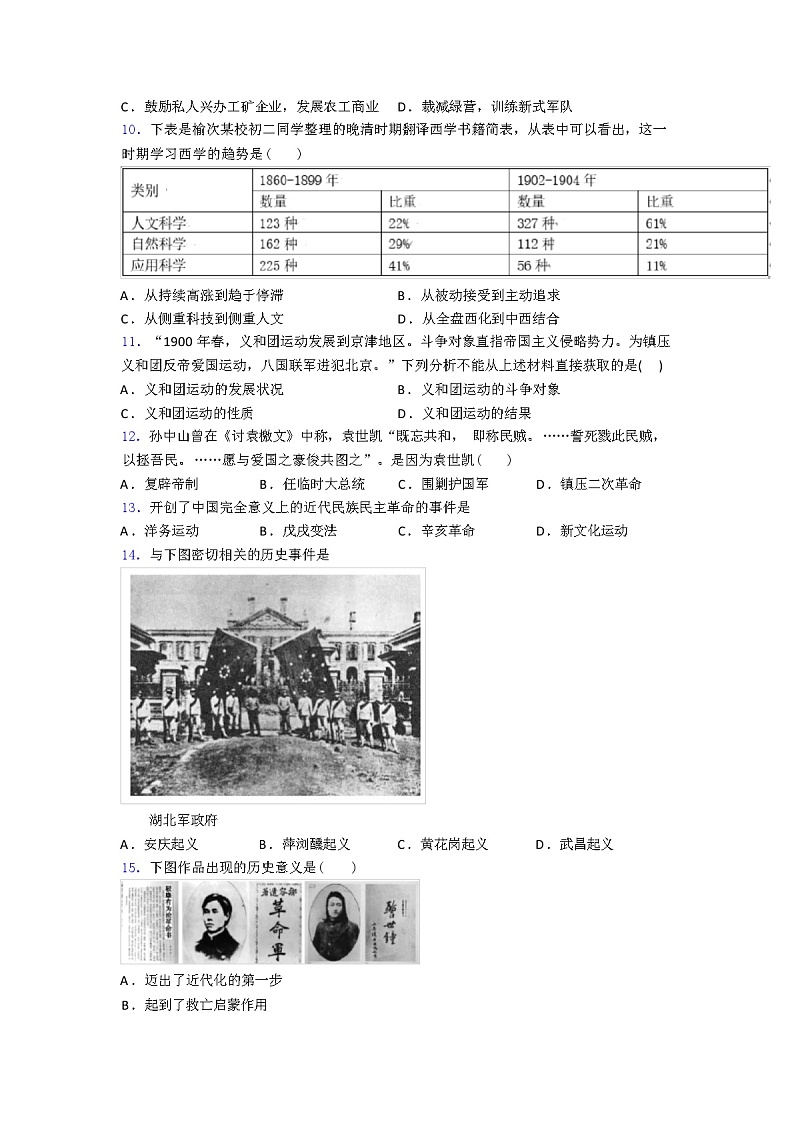 人教版八年级历史上册期末试卷（含答案和解析）第2页