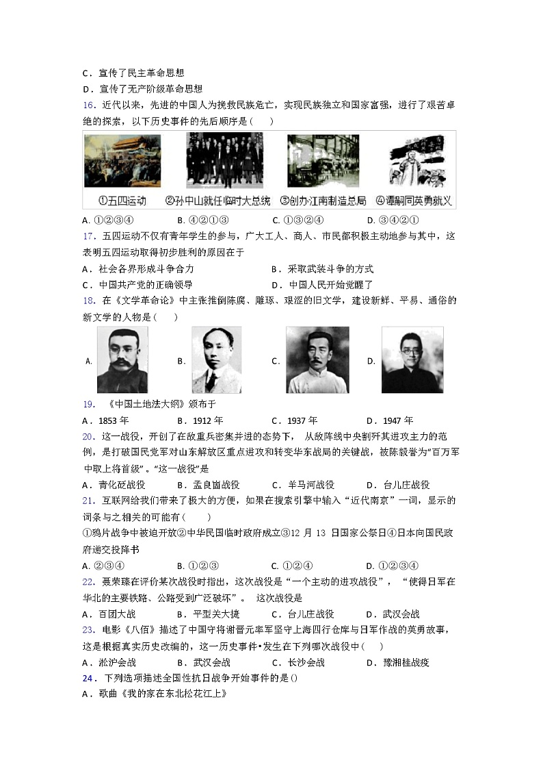 人教版八年级历史上册期末试卷（含答案和解析）第3页