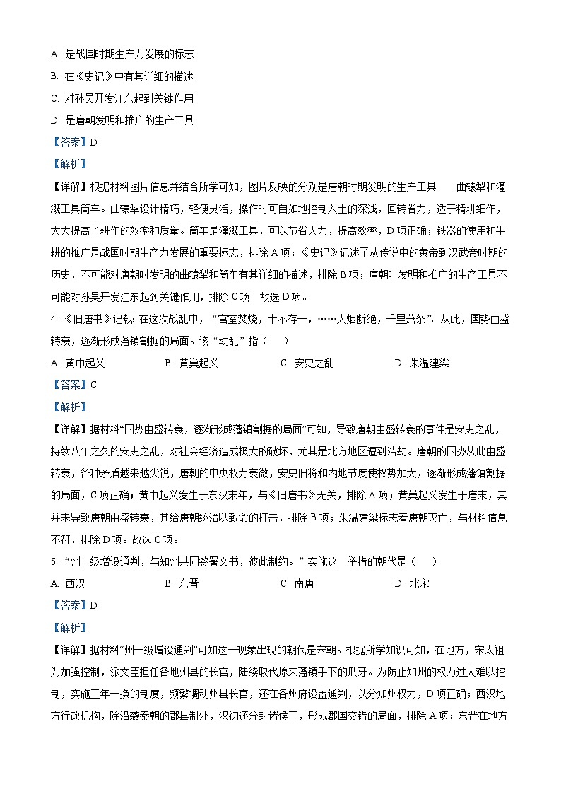 辽宁省沈阳市沈河区2023-2024学年七年级下学期期末历史试题（解析版）第2页