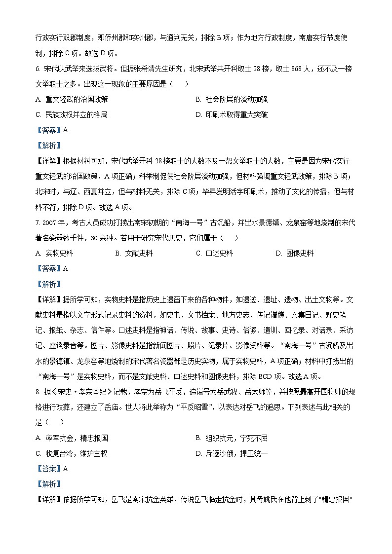 辽宁省沈阳市沈河区2023-2024学年七年级下学期期末历史试题（解析版）第3页