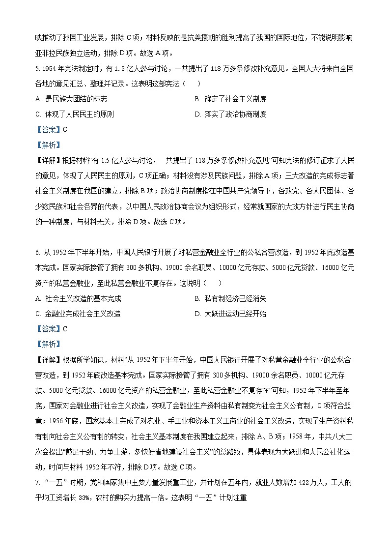 河北省承德市宽城满族自治县2023-2024学年八年级下学期期末考试历史试题（原卷版+解析版）03
