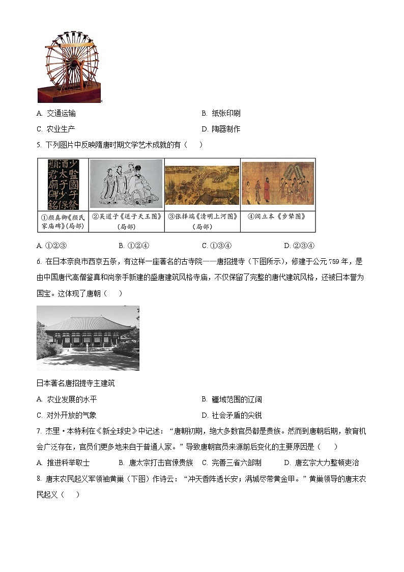 广东省河源地区2023-2024学年七年级下学期期末考试历史试题（原卷版+解析版）02