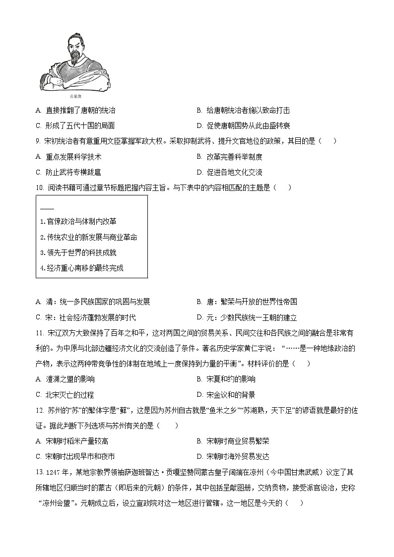 广东省河源地区2023-2024学年七年级下学期期末考试历史试题（原卷版+解析版）03