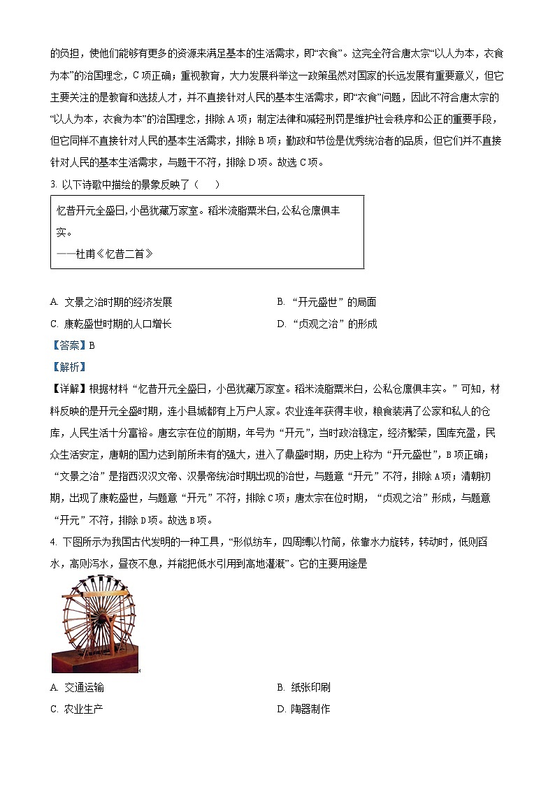 广东省河源地区2023-2024学年七年级下学期期末考试历史试题（原卷版+解析版）02