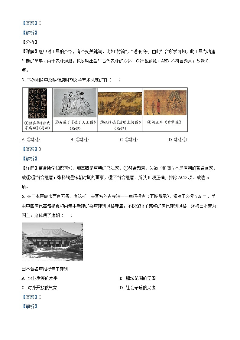 广东省河源地区2023-2024学年七年级下学期期末考试历史试题（原卷版+解析版）03