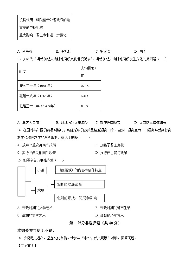 辽宁省沈阳市沈河区2023-2024学年七年级下学期期末历史试题（原卷版）03