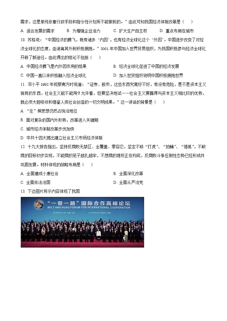 河北省承德市宽城满族自治县2023-2024学年八年级下学期期末考试历史试题（原卷版）第3页