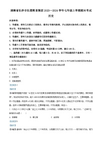 湖南省长沙市长郡教育集团2023-2024学年七年级上学期期末历史试题（解析版）