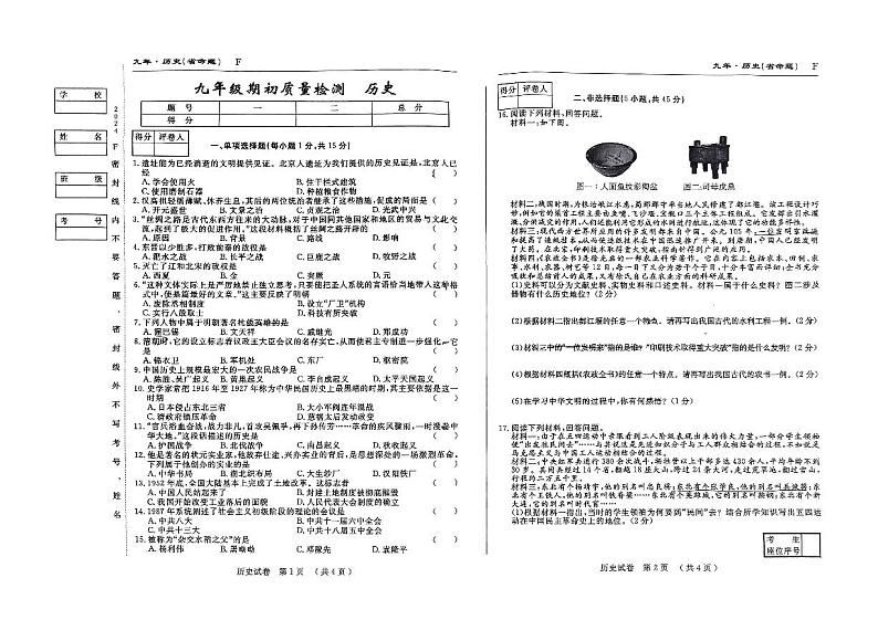 吉林市第九中学2024-2025学年部编版九年级上学期开学考试历史试题第1页