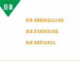 人教版九上历史第二单元古代欧洲文明(2024成都中考复习课件)