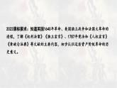 人教版九上历史第六单元资本主义制度的初步确立(2024成都中考复习课件)