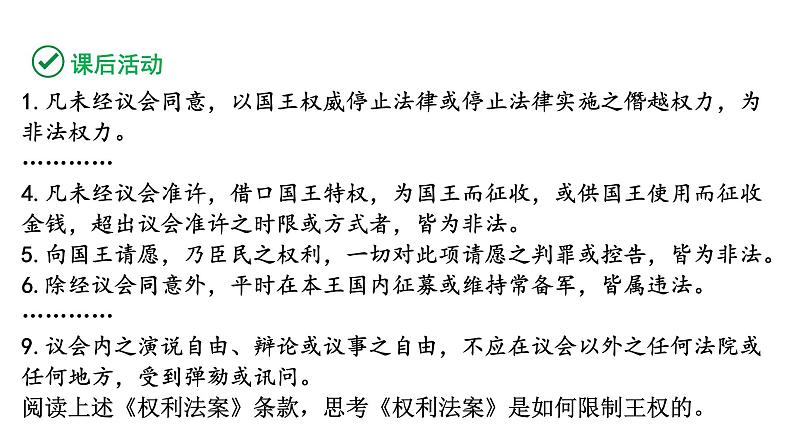 人教版九上历史第六单元资本主义制度的初步确立2024成都中考复习课件第8页