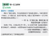 人教版九上歷史第七單元工業(yè)革命和國際共產(chǎn)主義運動的興起(2024成都中考復(fù)習(xí)課件)