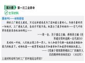 人教版九上历史第七单元工业革命和国际共产主义运动的兴起(2024成都中考复习课件)