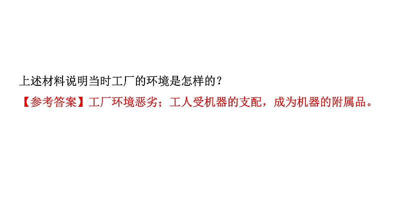 人教版九上历史第七单元工业革命和国际共产主义运动的兴起(2024成都中考复习课件)04