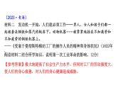 人教版九上历史第七单元工业革命和国际共产主义运动的兴起(2024成都中考复习课件)