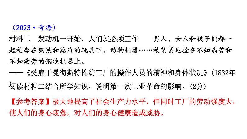 人教版九上历史第七单元工业革命和国际共产主义运动的兴起(2024成都中考复习课件)05