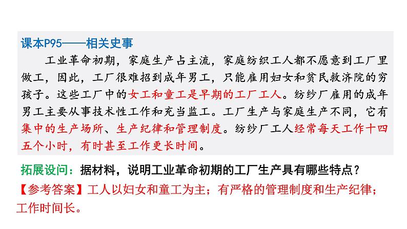 人教版九上历史第七单元工业革命和国际共产主义运动的兴起(2024成都中考复习课件)06