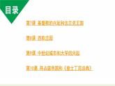 人教版九上历史第三单元封建时代的欧洲(2024成都中考复习课件)