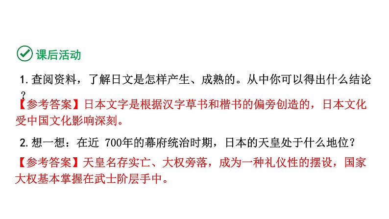 人教版九上历史第四单元封建时代的亚洲国家(2024成都中考复习课件)第6页