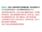 人教版九上历史第一单元古代亚非文明(2024成都中考复习课件)