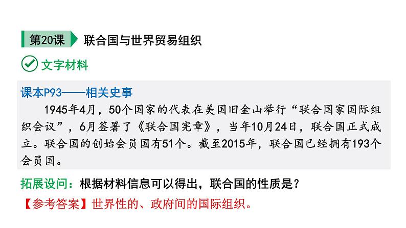 人教版九下历史第六单元走向和平发展的世界(2024成都中考复习课件)第3页