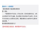 人教版九下歷史第六單元走向和平發(fā)展的世界(2024成都中考復(fù)習(xí)課件)