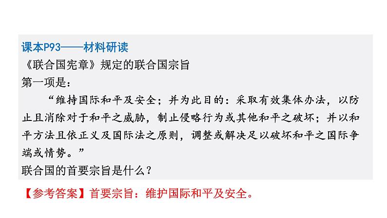 人教版九下历史第六单元走向和平发展的世界(2024成都中考复习课件)第4页