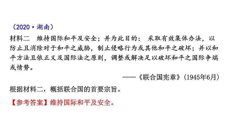 人教版九下历史第六单元走向和平发展的世界(2024成都中考复习课件)第5页