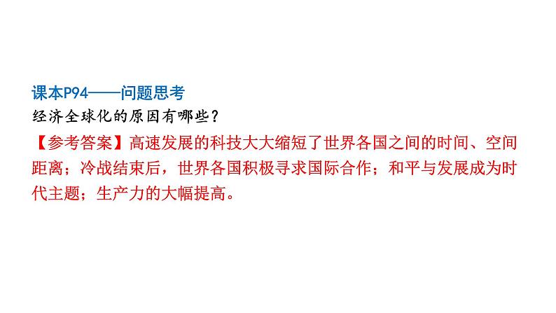 人教版九下历史第六单元走向和平发展的世界(2024成都中考复习课件)第6页