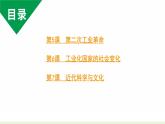 人教版九下历史第二单元第二次工业革命和近代科学文化(2024成都中考复习课件)