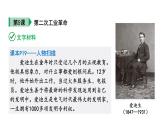 人教版九下历史第二单元第二次工业革命和近代科学文化(2024成都中考复习课件)