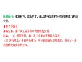 人教版九下历史第二单元第二次工业革命和近代科学文化(2024成都中考复习课件)
