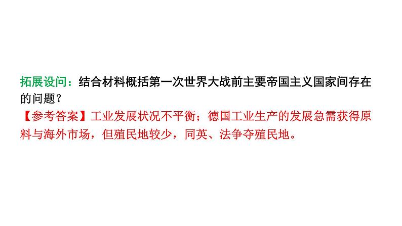 人教版九下历史第三单元第一次世界大战和战后初期的世界(2024成都中考复习课件)第4页